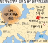 나토, 14개국가 핵억지 훈련… 러, 벨라루스와 연합군 ‘맞불’