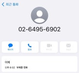 ‘02-6495-6900’ 이 번호 뭔가요…다시 전화 걸어보니