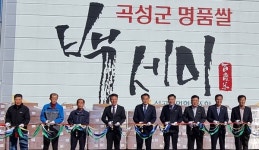 곡성 석곡농협 백세미 호주 첫 수출길