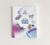 2035년 미래 궁금해? 만화책을 봐