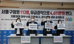 서울시의원·구의원 4명 중 1명 ‘겸직’···‘임대업’만 34건