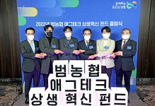 ‘범농협 애그테크 상생혁신펀드’ 출범… 농산업혁신기업 육성