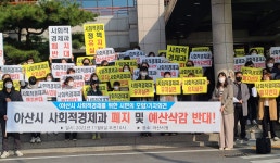 아산시 사회적경제과 조직개편 반발…“사회적경제 축소”vs“청년 등 일자리 지원”