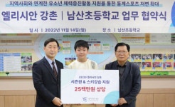 엘리시안강촌, 남산초 전교생에 ‘스키시즌권’