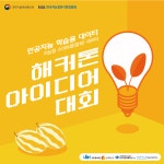 유비엔, 인공지능 학습용 데이터 ‘아이디어 해커톤’ 개최