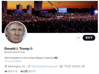 머스크, 트럼프 트위터 복구…정작 트럼프는 “트위터 안 써”