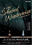 누구의 ‘겨울나그네’ 들을까… 찬바람과 함께 찾아온 슈베르트의 음악