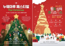 칠성로와 누웨마루거리 크리스마스 명소로 재탄생