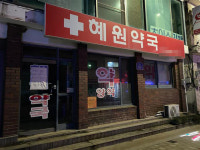 마지막 약국 문 닫은 백령도에… 굿닥, 처방약 배송 굿잡