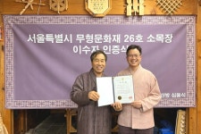 무형문화재 소목장 ‘창호’ 분야 이수자 인증식