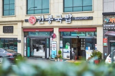 순천 건봉국밥, 인천공항에 진출한 맛 비결은?
