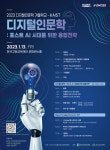 디지털로 인문학-역사학 연구에 날개단다