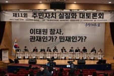 제11회 주민자치 실질화 대토론회...재난에 대응하는 주민자치의 역할과 책임 논의