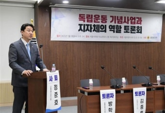 정준호 서울시의원, ‘독립운동 기념사업과 지자체의 역할 토론회’ 성료