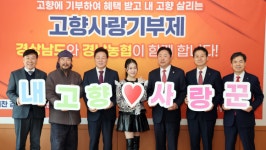 경남도·경남농협 고향사랑기부 확산 앞장...박완수 경남지사 고향에 기부