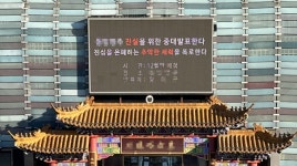 송파구 “‘중국 비밀경찰 의혹’ 중식당, 무허가 영업” 고발