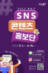 종로구 “콘텐츠 창작자 찾습니다”…영상크리에이터·SNS 콘텐츠 홍보단 모집