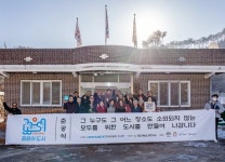 유앤해비타트 한국委, 생활환경개선사업 ‘공공의 도시’ 준공식
