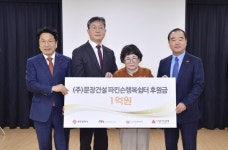 ㈜문장건설, 파킨슨행복쉼터에 성금 1억원 기부