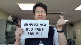 문성호 서울시의원 “남북사랑학교 제6회 졸업생 여러분 환영합니다”