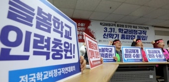 “‘늘봄학교’에 땜질식 인력 충원…31일 학교 비정규직 총파업”