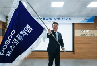 ‘소재보국’ 포스코퓨처엠 공식 출범…“친환경 미래소재 기업”