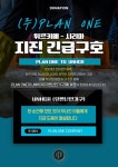 플랜원컴퍼니, 유엔난민기구에 튀리키예·시리아 대지진 성금 기부