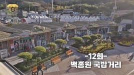 백종원 “예산 국밥거리서 내 이름 떼겠다” 공식 선언