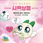 갤러리아百 센터시티, ‘쿵야 레스토랑즈’ 선보여