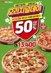 7번가피자, 이달 27일~28일 ‘오리지널데이’ 50% 포장할인 이벤트