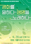 천주교주교회의 ‘사형폐지기원 콘서트’ 개최