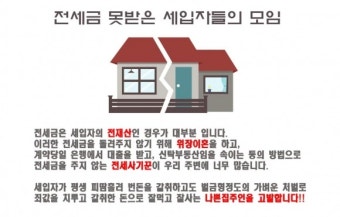 “나쁜 집주인 고발한다” 악성 임대인 신상정보 공개 사설 사이트 등장