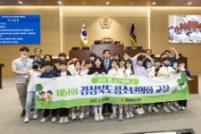 경북도의회, ‘제51회 경북도청소년의회 교실’ 개최