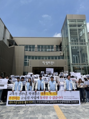 부산교대, 부산대와 통합 전제 ‘글로컬대학’ 공동 참여
