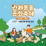 이번 주말엔 멍멍이랑 새별오름으로 ‘소풍가개’