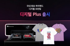 위블링, 국내 최초 하이엔드 디지털 프린팅 설비 도입으로 POD 시장 선도