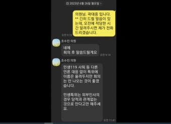 ‘금태섭 신당’ 곽대중, 與 특위 사퇴 잡음…“이름 두고 회의 안 나오는 게” 조수진 문자 공개