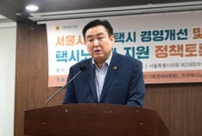이원형 서울시의원, ‘서울시 법인택시 경영개선·택시노동자 지원 정책토론회’ 개최