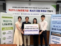 벽산엔지니어링·파워·엔터프라이즈, 취약계층 노인 혹서기 물품지원 위한 1000만원 후원