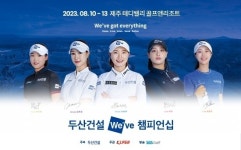 두산건설 골프단 위브 챔피언십 초대 우승 정조준