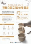 경남에서 가장 품질 좋은 전통주는...전통 으뜸 주(酒) 첫 선발대회