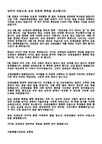 조희연 “9월 4일 ‘공교육 멈춤의 날’ 지지…교육부 “불법 집단행동”
