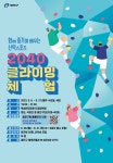 인라인부터 클라이밍, 스케이트보드까지…광진구, 생활체육교실