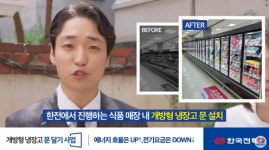 “한전 다니는 거 숨겨도 좋아해줄 여자”… ‘밈’ 활용 홍보영상 화제 [넷만세]