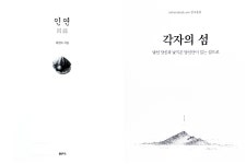 지친 일상에 위안을 준 인생 문장 [문장음미]