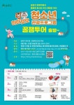 송파구 중·고생들, 지역 명소 둘러보며 학업 스트레스 날려요