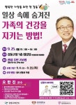 대영가족건강원 | 강동구 “25일 가족건강 특강 들으러 오세요”