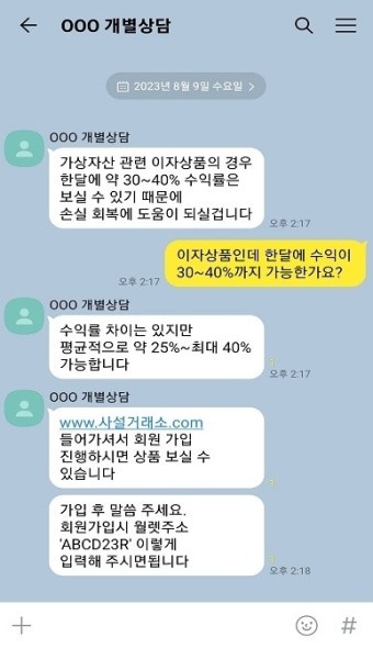 유명인 사칭하고, 문서 조작해 투자금 낚은 ‘리딩방 불법 고수들’