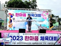 김형재 서울시의원, 대한민국상이군경회 서울지부 한마음체육대회 참석 축사