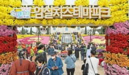 집밥, 꽃, 인심… 임실N치즈축제 대박의 비밀